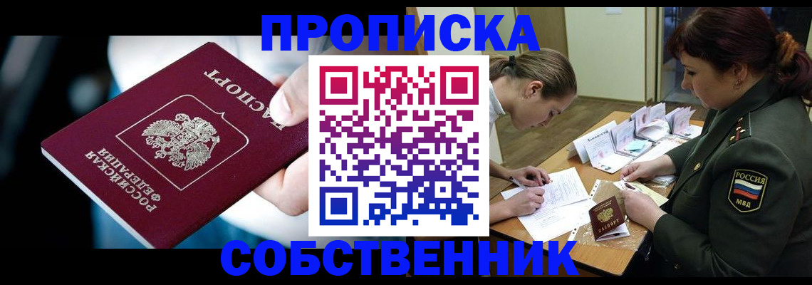 пропишу в квартире в Бологом