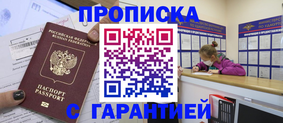 прописка 2025 в Бологом
