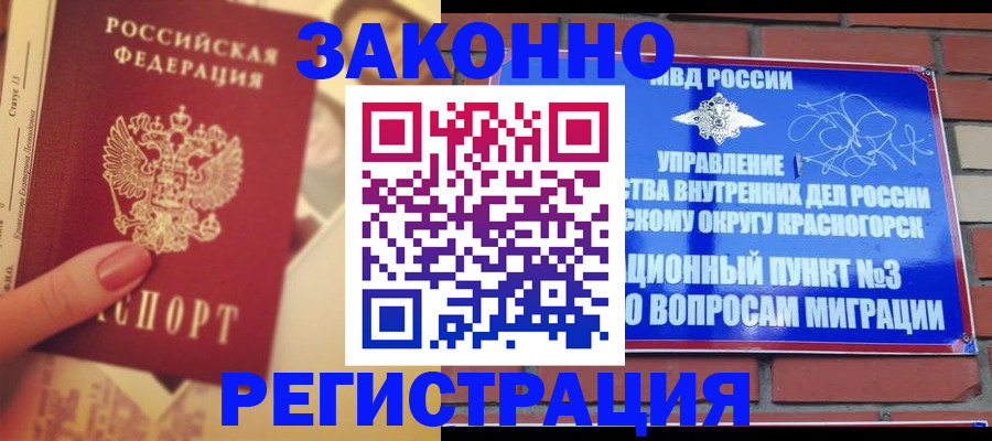 прописка в квартире в Бологом