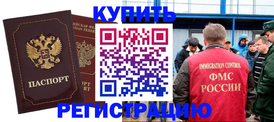 прописка регистрация в Бологом